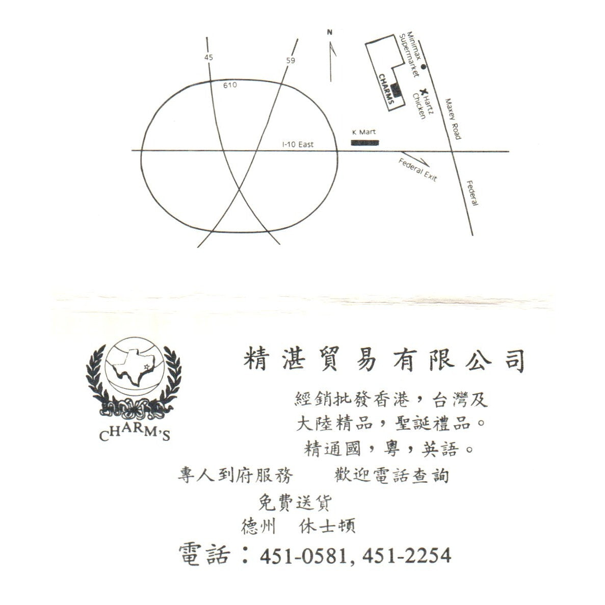 Vintage Charms Trading Co. Inc Gifts Christmas Houston TX Business Card SF3-B1