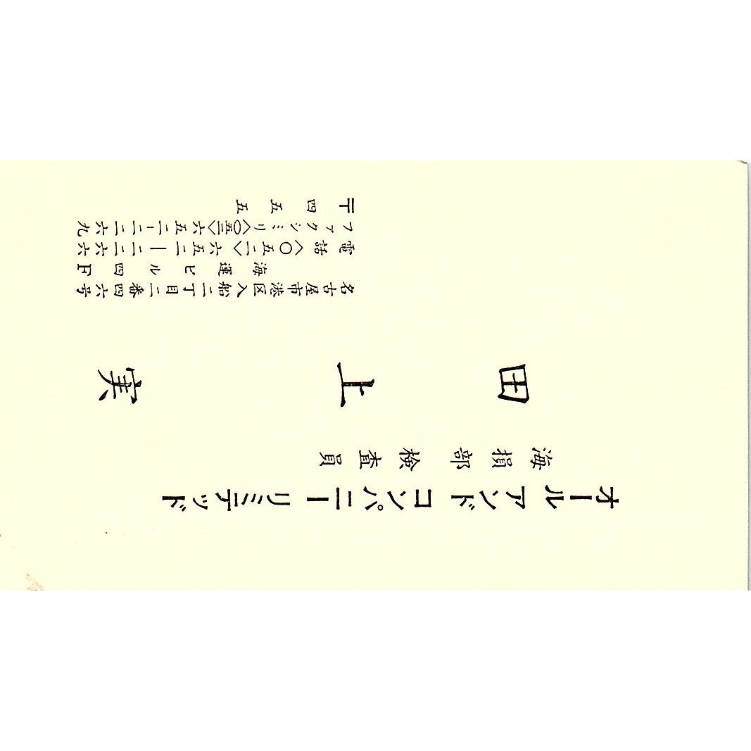 AALL and Company Limited Minoru Tagami Minato-ku NGO Business Card SSB4-B13