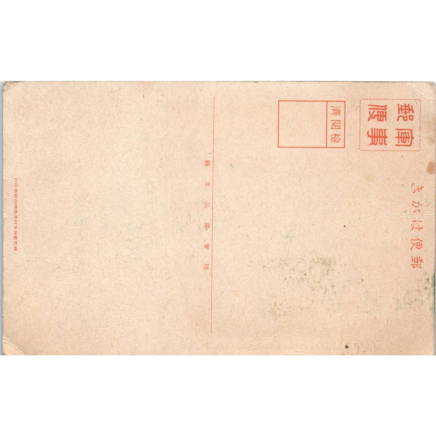 WWII Japanese Breaking through the Jungle by Goichi Yanagawa - Postcard TJ7-RP3