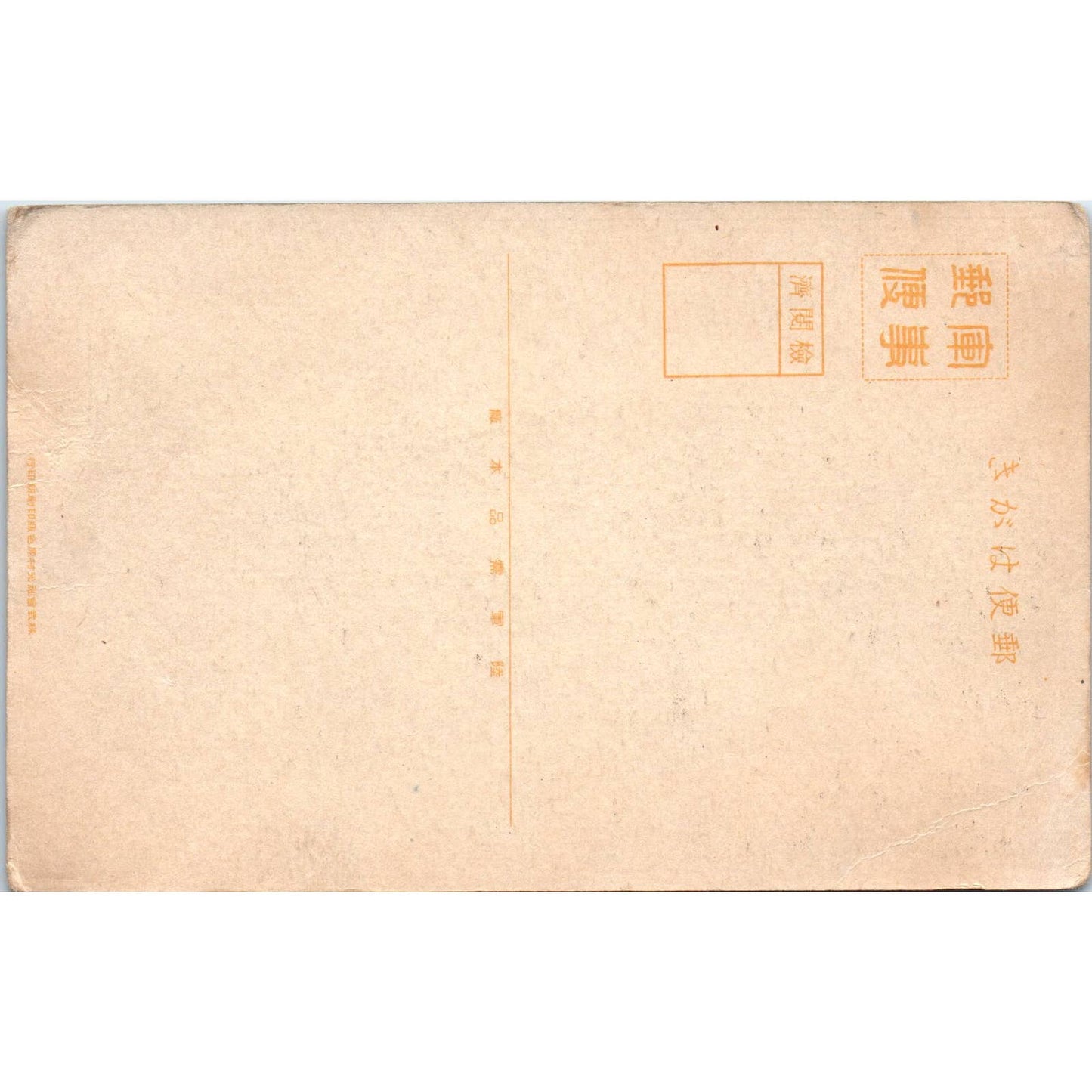 WWII Hishima sketch Mobil Oil Gas Station in Japan - Original Postcard TJ9-P1