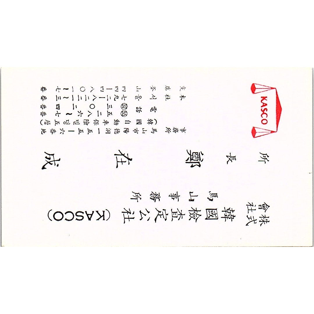 Korean Adjusters & Surveyors Corporation J.S. Chung Yangduk-dong Card SSB4-B13