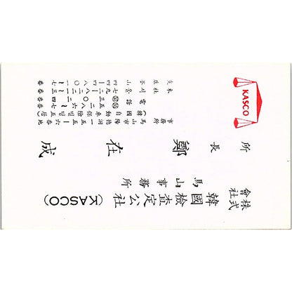 Korean Adjusters & Surveyors Corporation J.S. Chung Yangduk-dong Card SSB4-B13