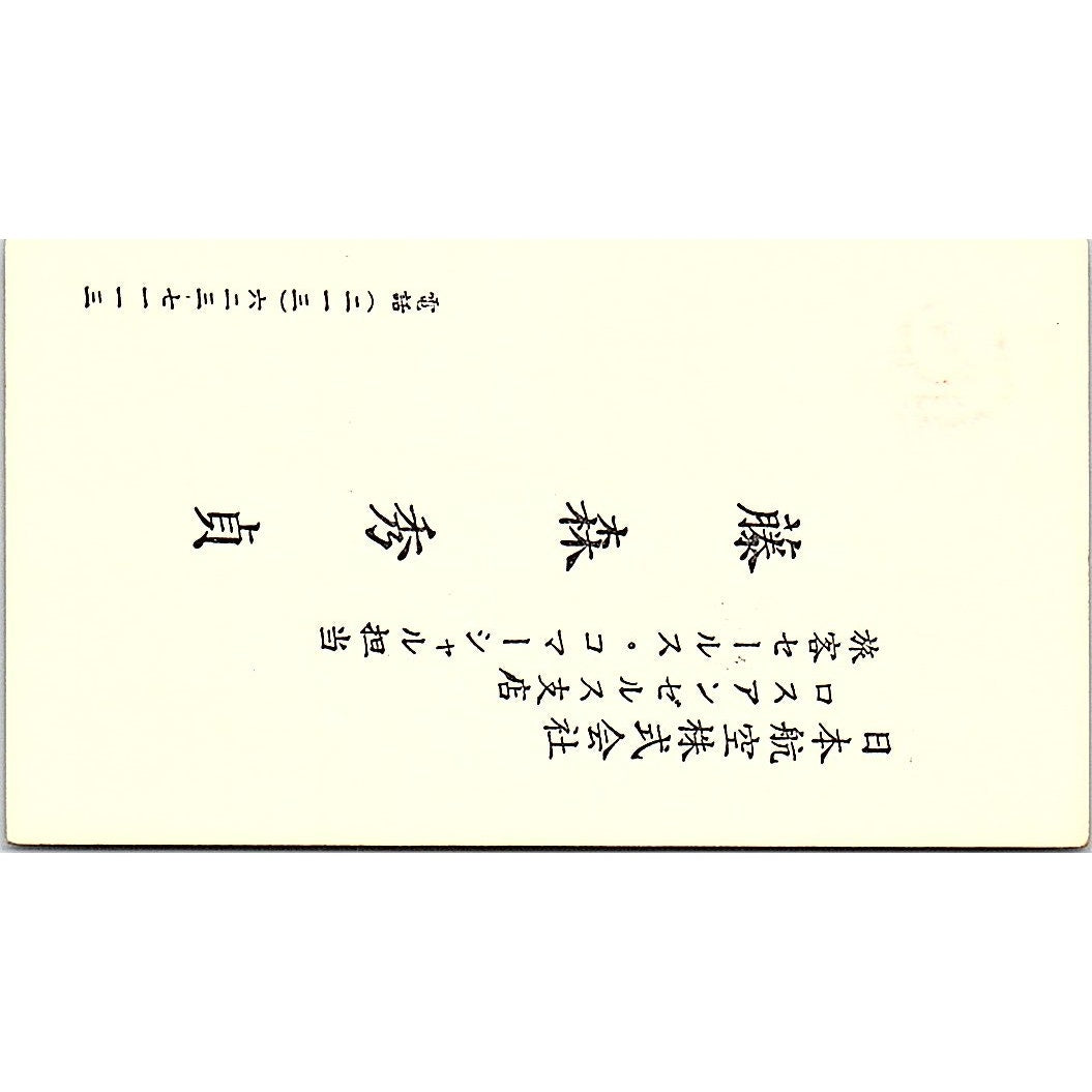 Japan Air Lines Eddie Fujimori Los Angeles CA Vintage Business Card SE3-B16