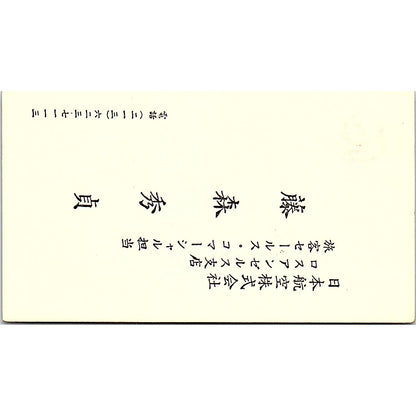 Japan Air Lines Eddie Fujimori Los Angeles CA Vintage Business Card SE3-B16