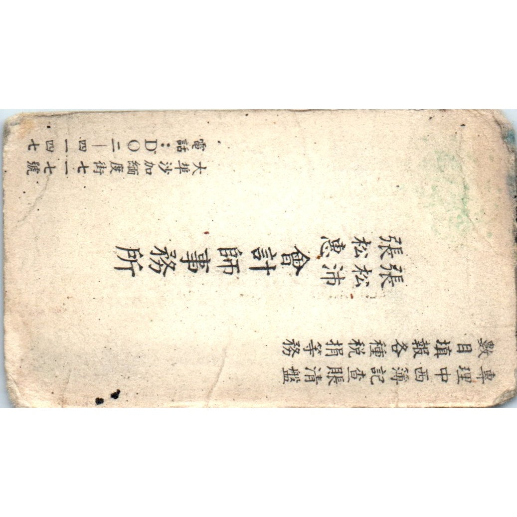 Frank P. & James F. Chung & Chung CPA San Francisco Chinese Business Card SD8-B9
