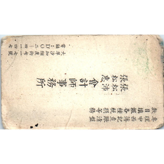 Frank P. & James F. Chung & Chung CPA San Francisco Chinese Business Card SD8-B9