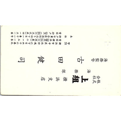 K. Furuta Kamigumi Co Yokohama Branch Japan Vintage Business Card SC9-B6