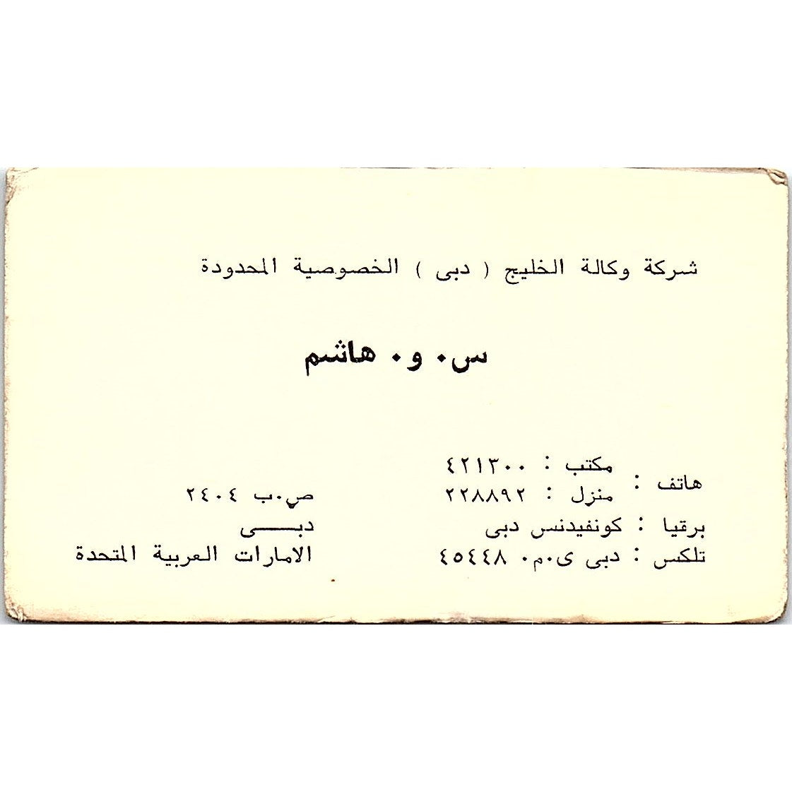 Gulf Agency Company (Dubai) C.O. Hashim Dubai UAE Business Card SB4-B11