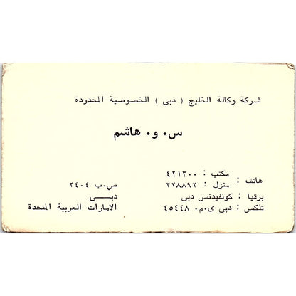Gulf Agency Company (Dubai) C.O. Hashim Dubai UAE Business Card SB4-B11