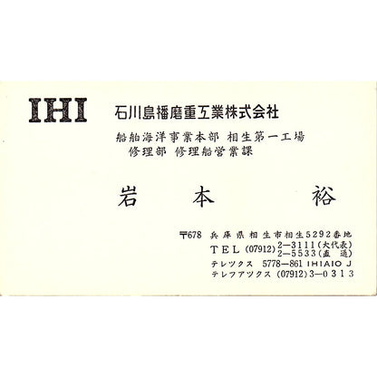 Yutaka Iwamoto IHI Ishikawajima-Harima Japan Vintage Business Card SC9-B6