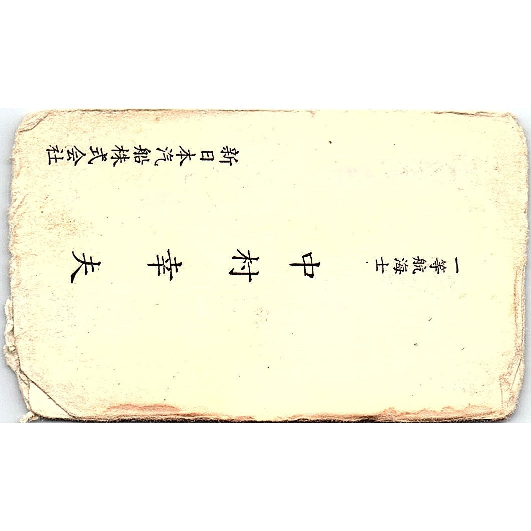 Y. Nakamura Shinnihon Steamship Co Tokyo Japan Vintage Business Card SB4-B11