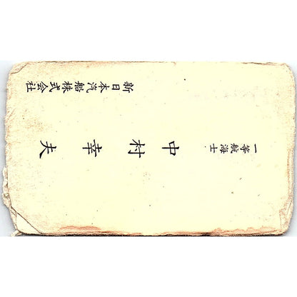Y. Nakamura Shinnihon Steamship Co Tokyo Japan Vintage Business Card SB4-B11