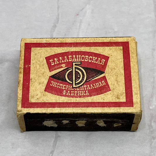 Balanovskaya Experimental Factory Balabanovo Kaluga Region Soviet Matchbox SB7