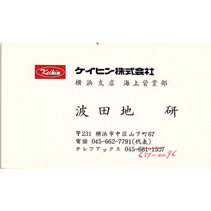 Ken Hadachi The Keihin Co Yokohama Japan Vintage Business Card SC9-B6