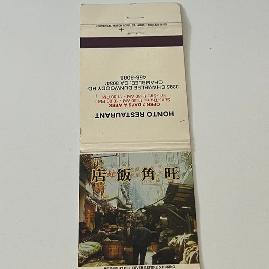 Honto Restaurant Chamblee Georgia Vintage Matchbook Cover MM5-7