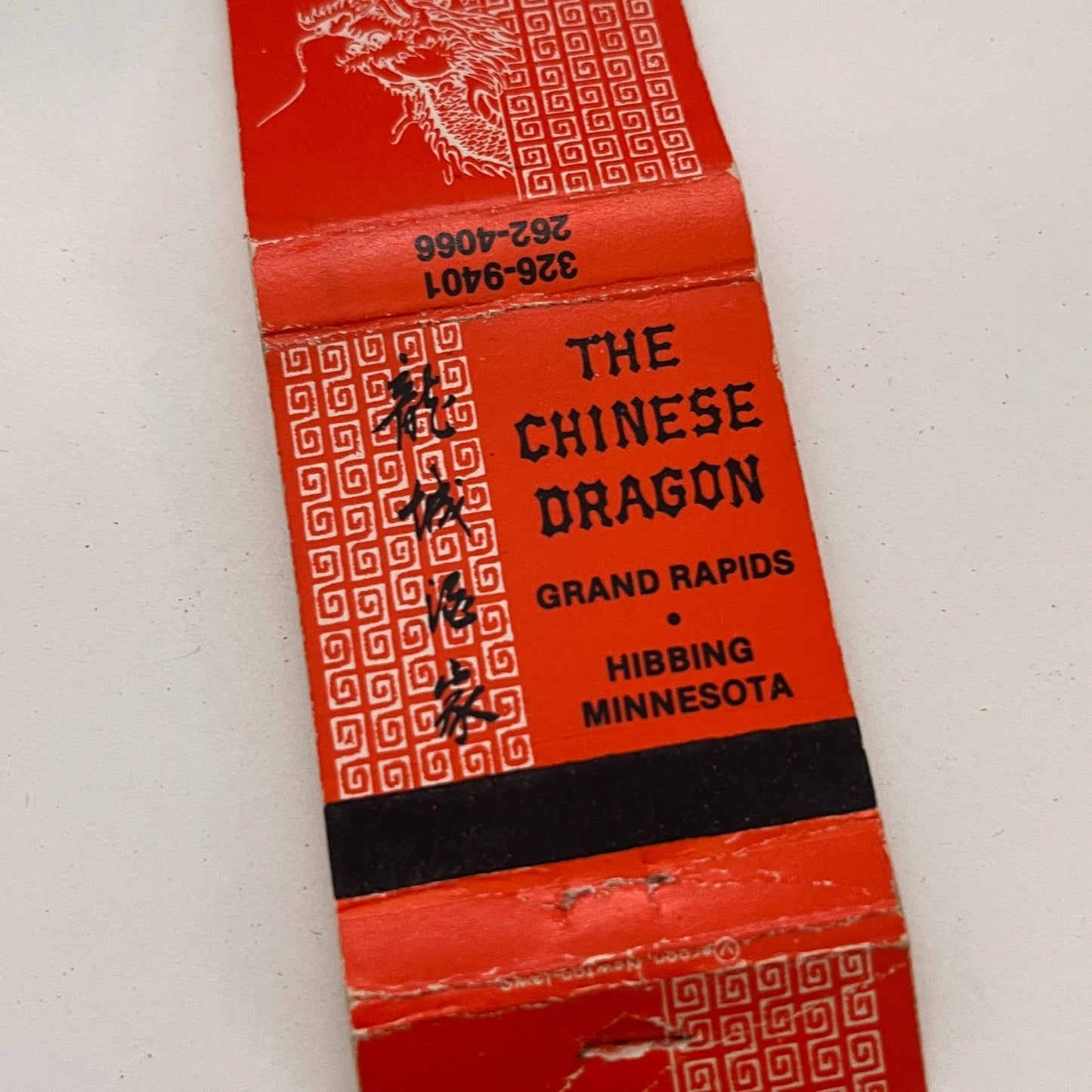 The Chinese Dragon Grand Rapids Hibbing MN Vintage Matchbook TB6-MB2-15
