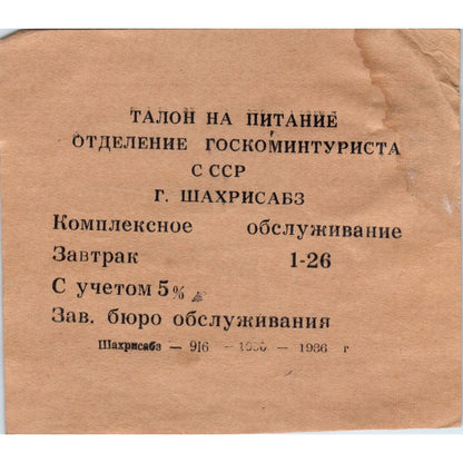 1936 Russian Tourist Food Voucher Stub AE2
