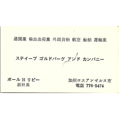 Steve Goldberg & Co Paul H Lippe Customhouse Los Angeles Business Card SE3-B15