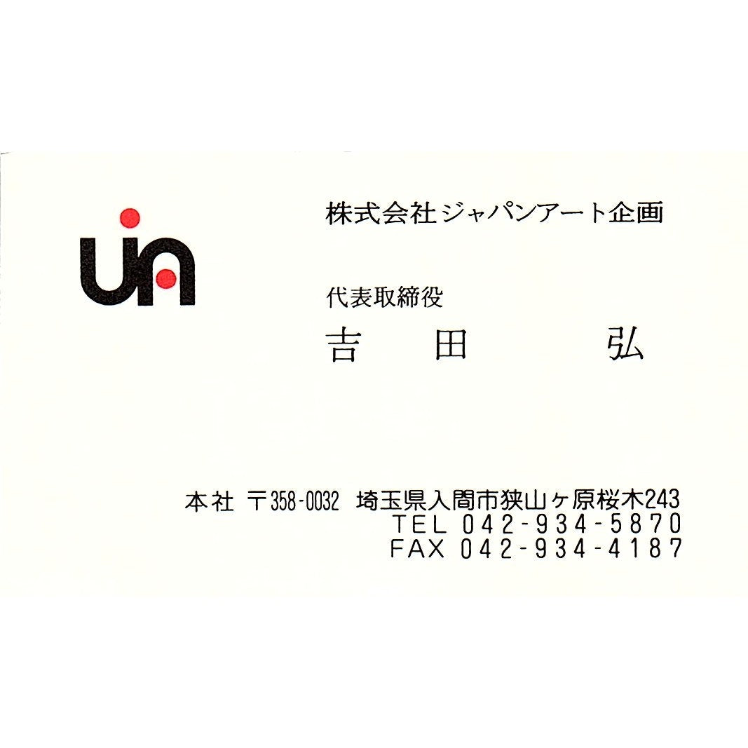 Hiroshi Yoshida Japan Art Kikaku Co Iruma Saitama Vintage Business Card SC9-B11