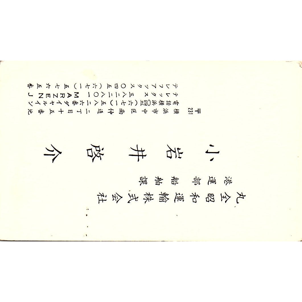 K. Koiwai Maruzen Showa Unyu Co Yokohama Japan Vintage Business Card SC9-B6