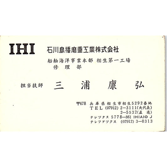 Yasuhiro Miura IHI Ishikawajima-Harima Japan Vintage Business Card SC9-B6