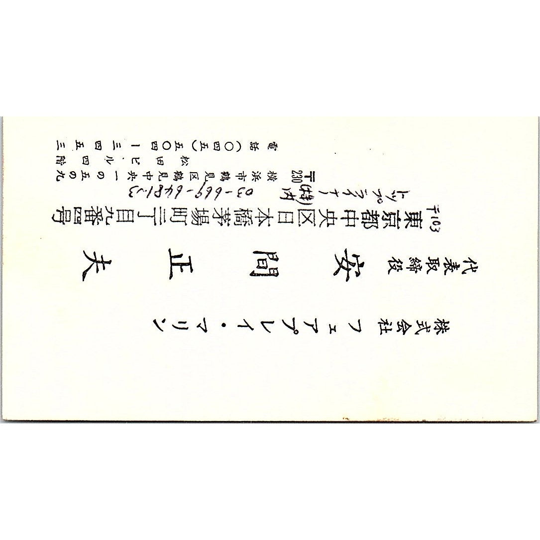 M. Amma Fair Play Marine Ltd Yokohama Japan Vintage Business Card SD9-B8