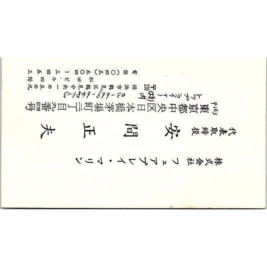 M. Amma Fair Play Marine Ltd Yokohama Japan Vintage Business Card SD9-B8