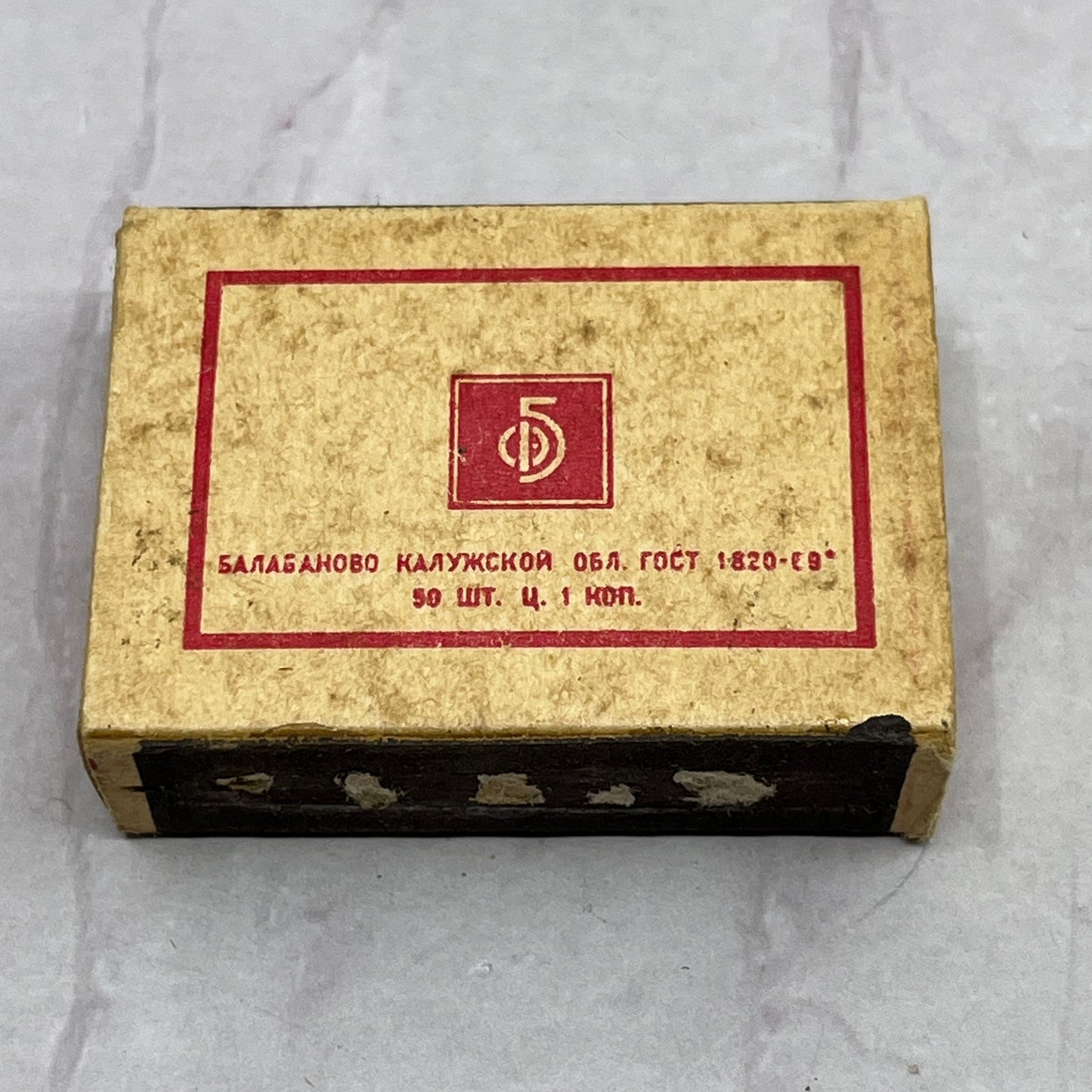 Balanovskaya Experimental Factory Balabanovo Kaluga Region Soviet Matchbox SB7