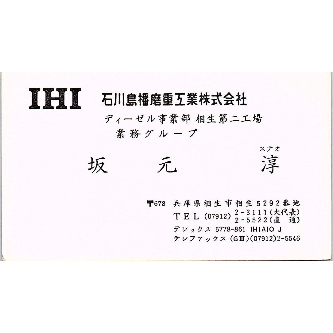 Sunao Sakamoto IHI Ishikawajima-Harima Japan Vintage Business Card SC9-B6