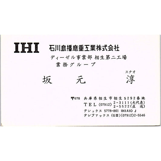 Sunao Sakamoto IHI Ishikawajima-Harima Japan Vintage Business Card SC9-B6