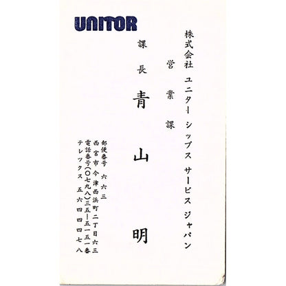 Unitor Ships Service A. Aoyama Nishinomiya Japan Vintage Business Card SC9-B6