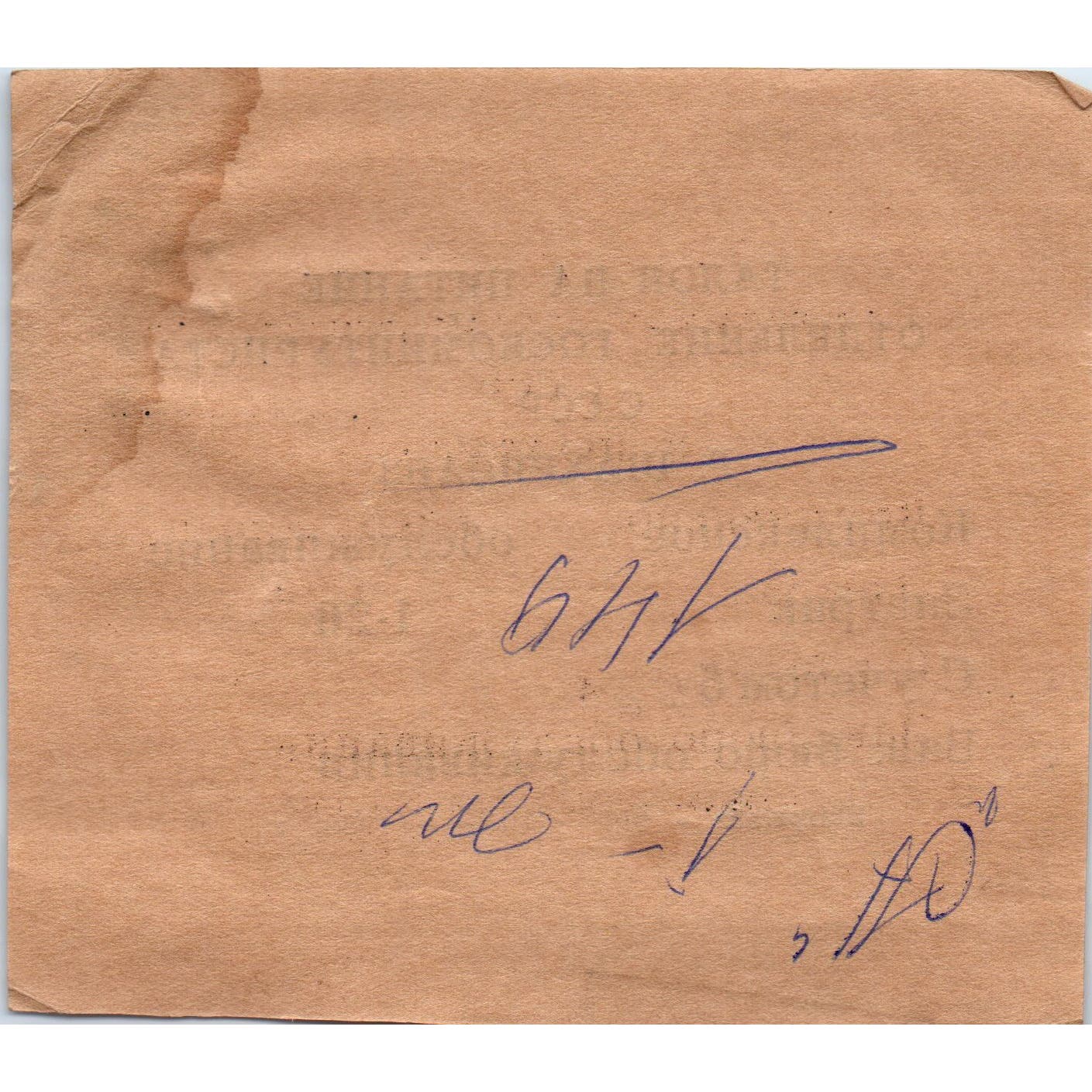 1936 Russian Tourist Food Voucher Stub AE2