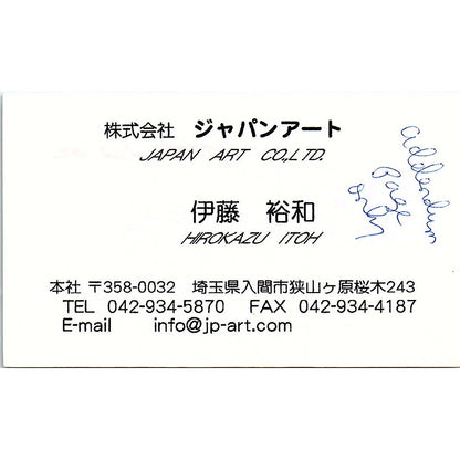 Japan Art Co Ltd Buyer Hirokazu Itoh Iruma Saitama Vintage Business Card SC9-B10