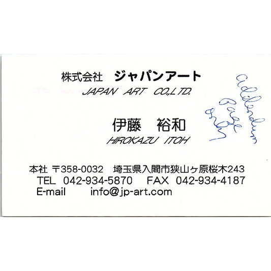 Japan Art Co Ltd Buyer Hirokazu Itoh Iruma Saitama Vintage Business Card SC9-B10