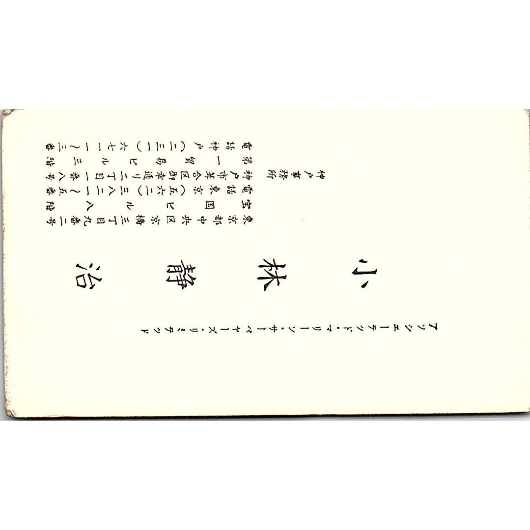 Associated Marine Surveyors Ltd. S. Kobayashi Chuo-ku TYO Business Card SSB4-B13