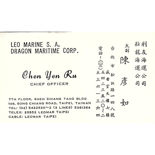 Chen Yen Ru Leo Marine S.A. Dragon Maritime Corp Taipei Vtg Business Card SC9-B6