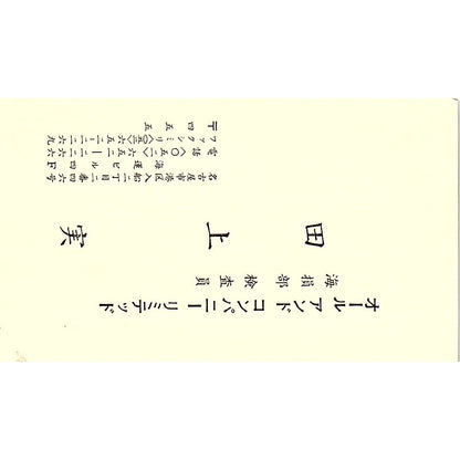 AALL and Company Limited Minoru Tagami Minato-ku NGO Business Card SSB4-B13