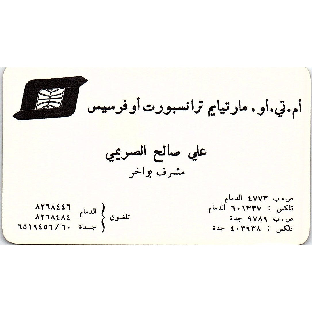 Ali Saleh Al-Surimi MTO Maritime Transport Dammam Jeddah Business Card SC9-B6