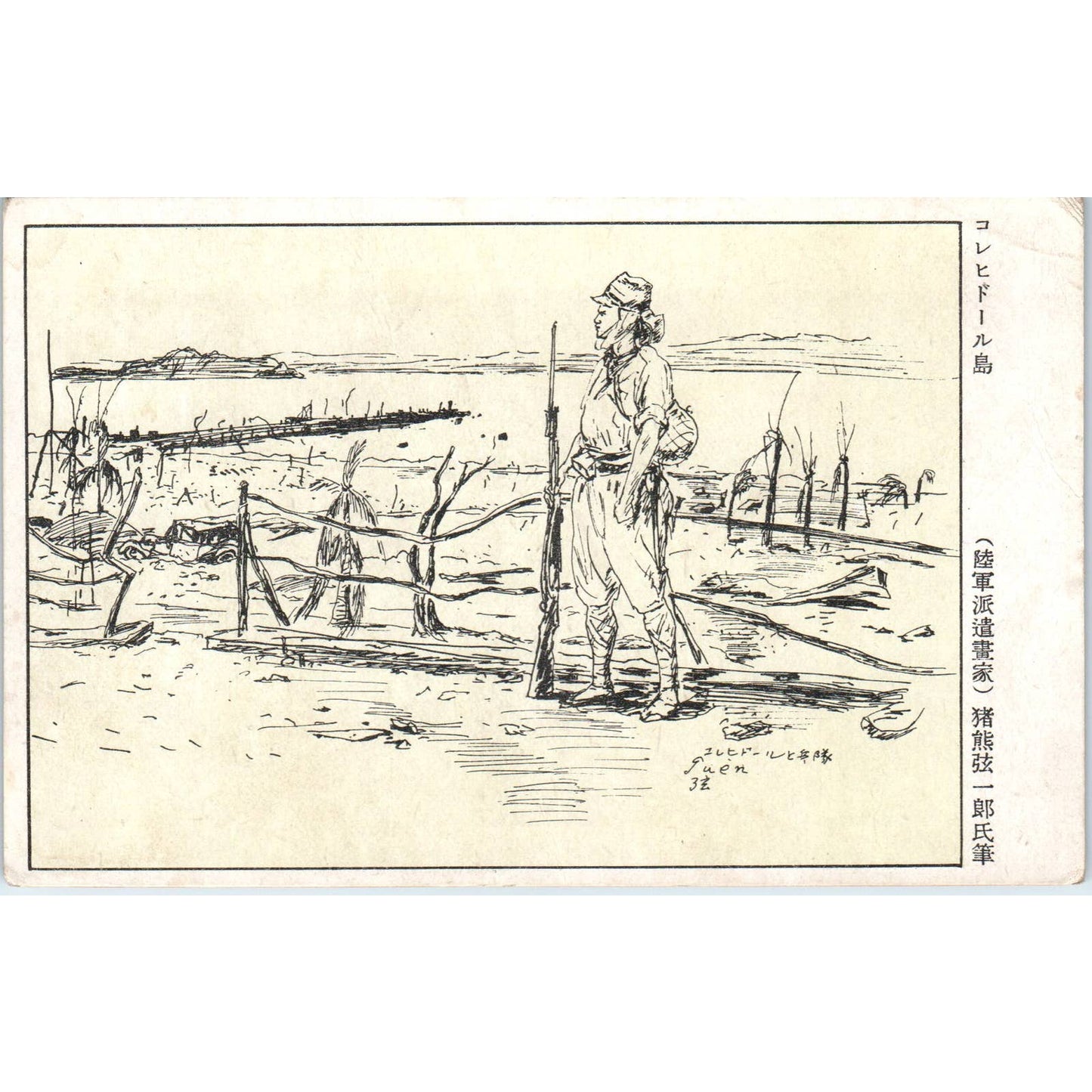 Corregidor Island (Army dispatched artist) Genichiro Inokuma Postcard TJ9-P1