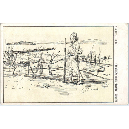 Corregidor Island (Army dispatched artist) Genichiro Inokuma Postcard TJ9-P1