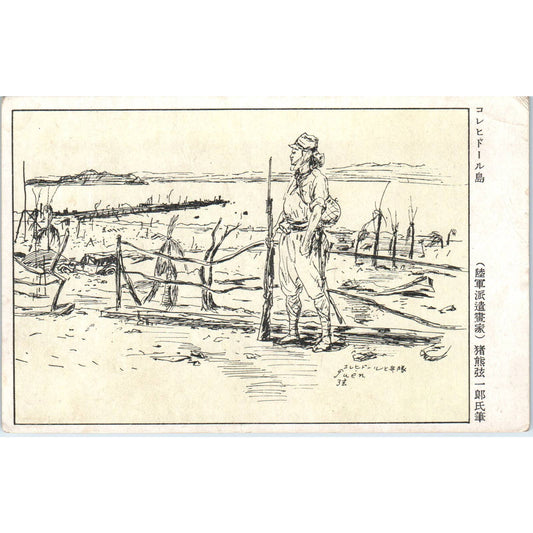 Corregidor Island (Army dispatched artist) Genichiro Inokuma Postcard TJ9-P1