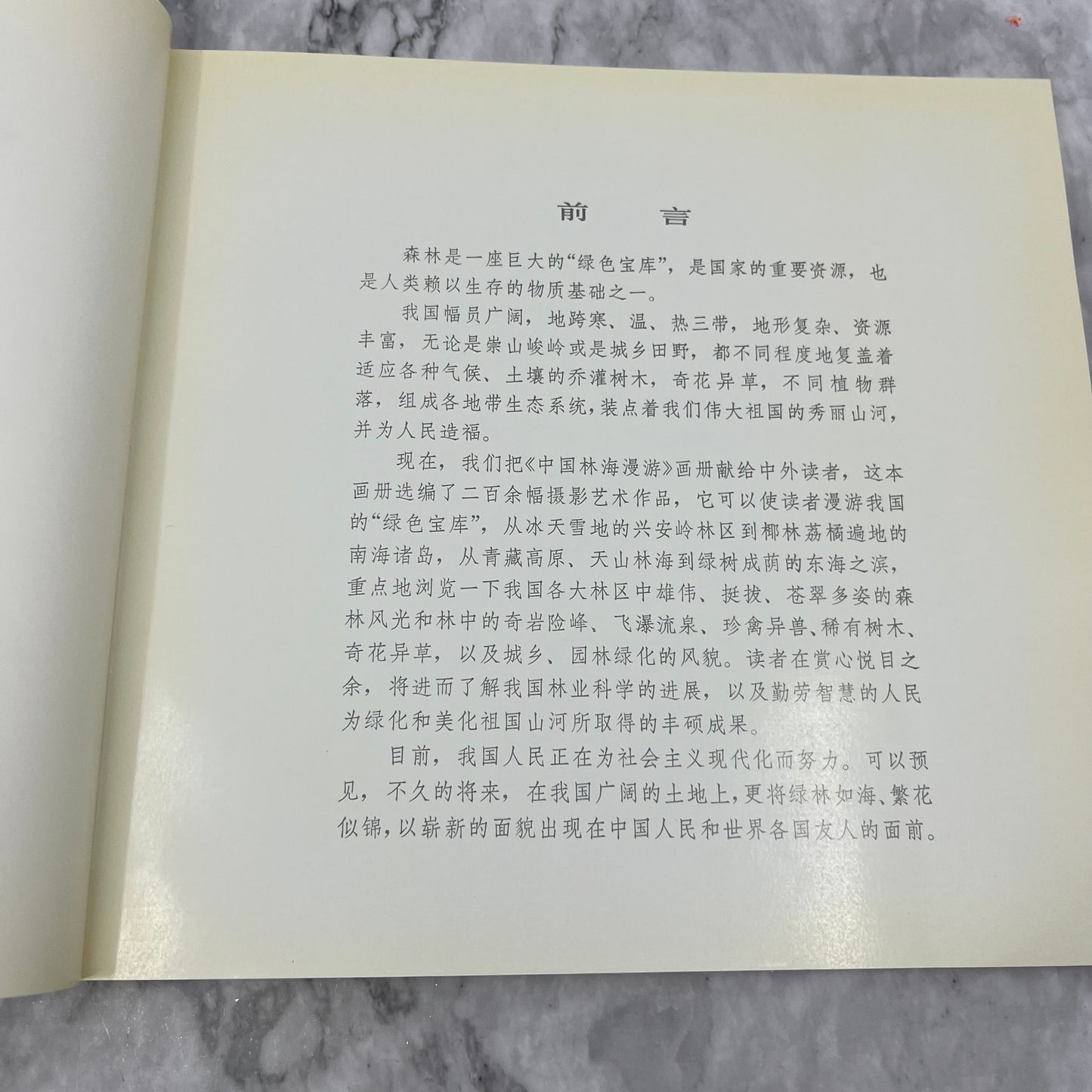 China Forest Tour Book Ministry of Forestry People's Republic of China M1-1