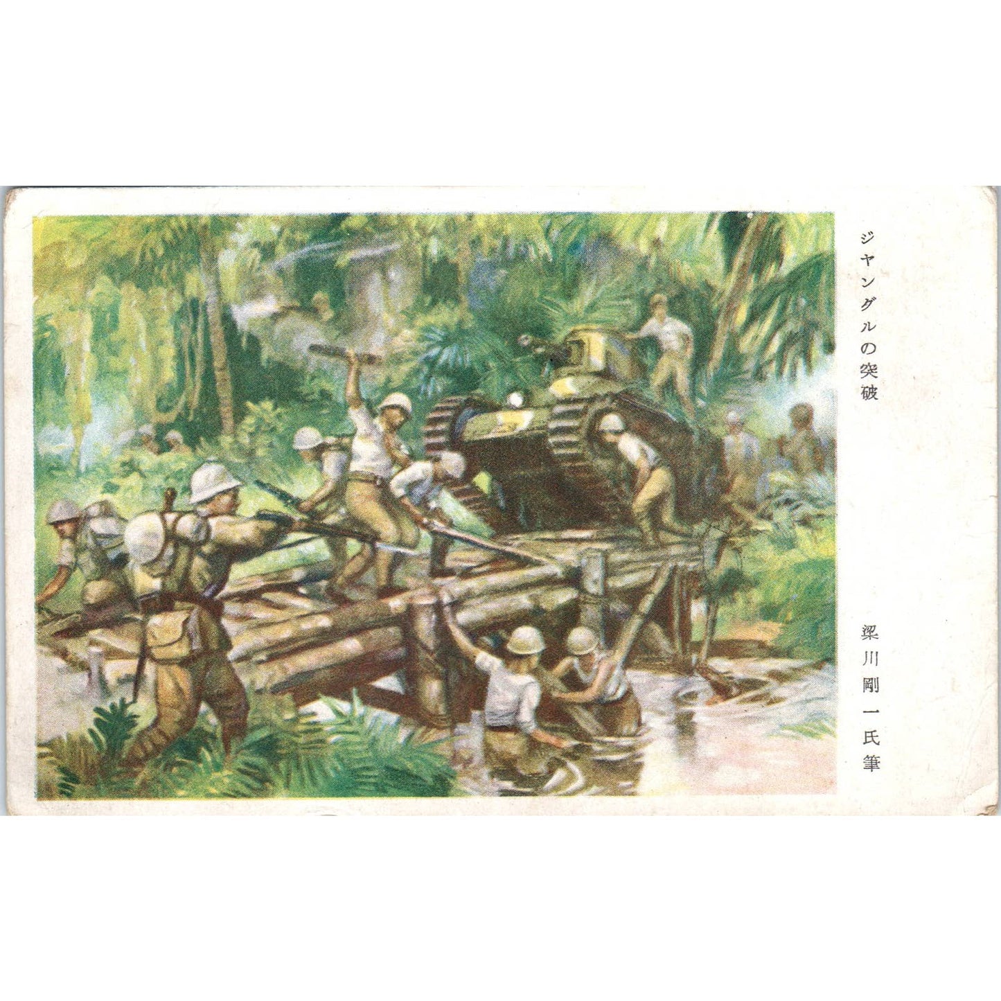 WWII Japanese Breaking through the Jungle by Goichi Yanagawa - Postcard TJ7-RP3