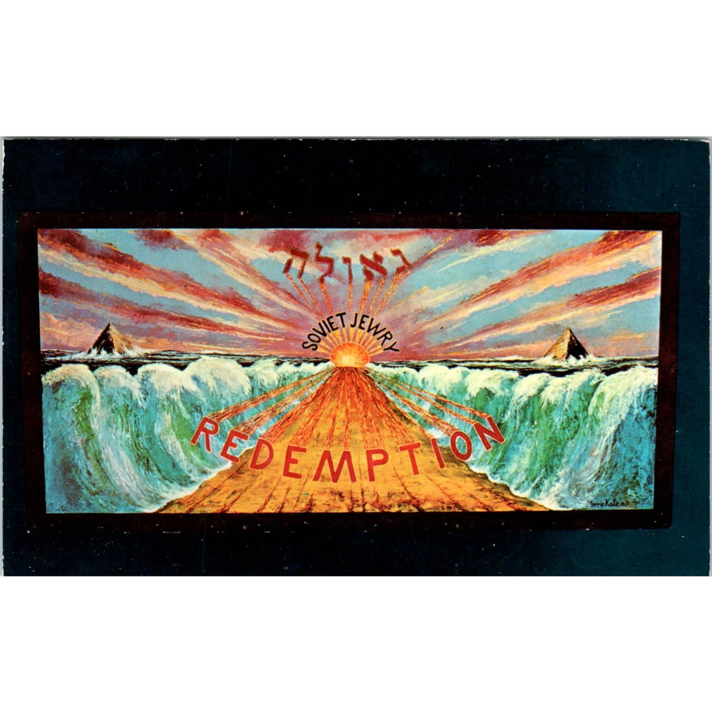 Geulah Memorial Bronx NY Morris Katz - Original Postcard TJ9-P1