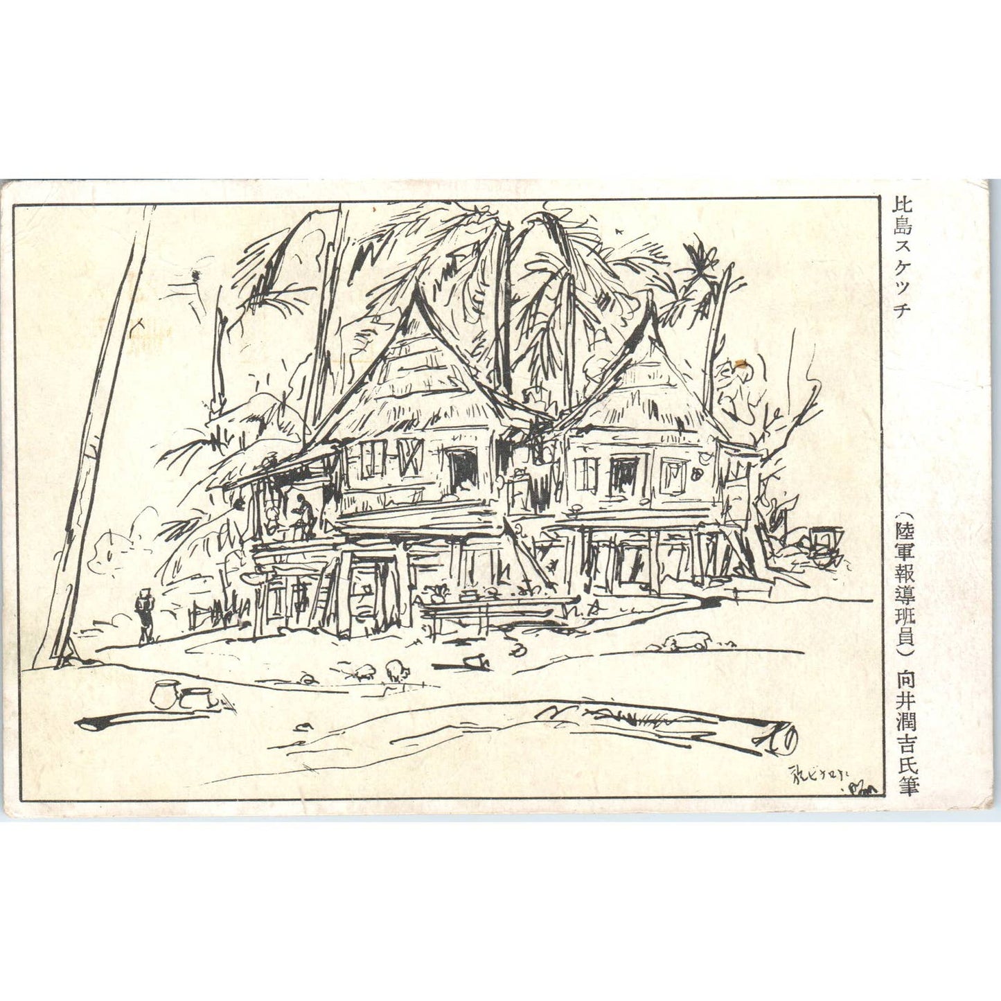 Kitajima sketch Army Reporting Team Member Junkichi Mukai Japan Postcard TJ9-P1
