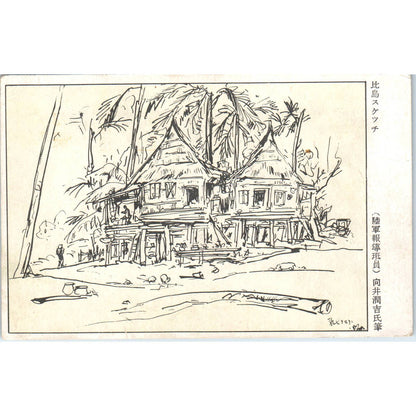 Kitajima sketch Army Reporting Team Member Junkichi Mukai Japan Postcard TJ9-P1