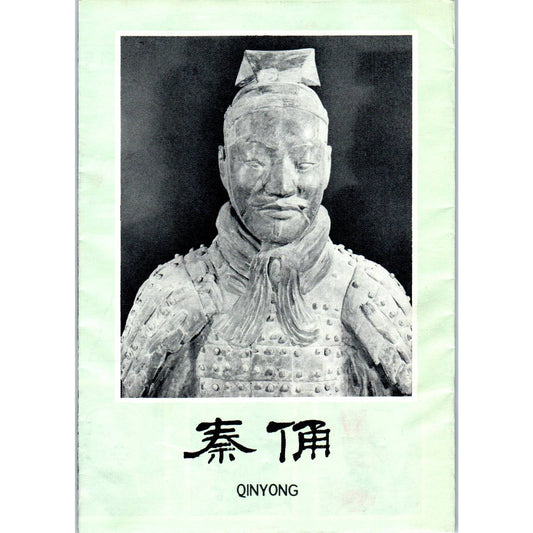 1970s Qinyong China Terracotta Soldiers Travel Brochure Fold Out SE5