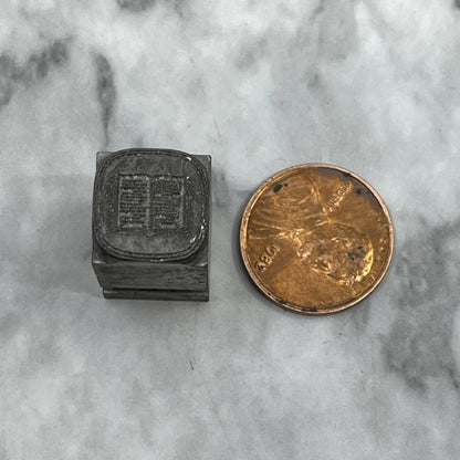 Vintage Printing Letterpress Printers Block Plate Open Book SE826