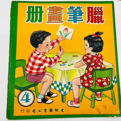 1960s RARE Chinese Children’s Books Lot of 4 TD3