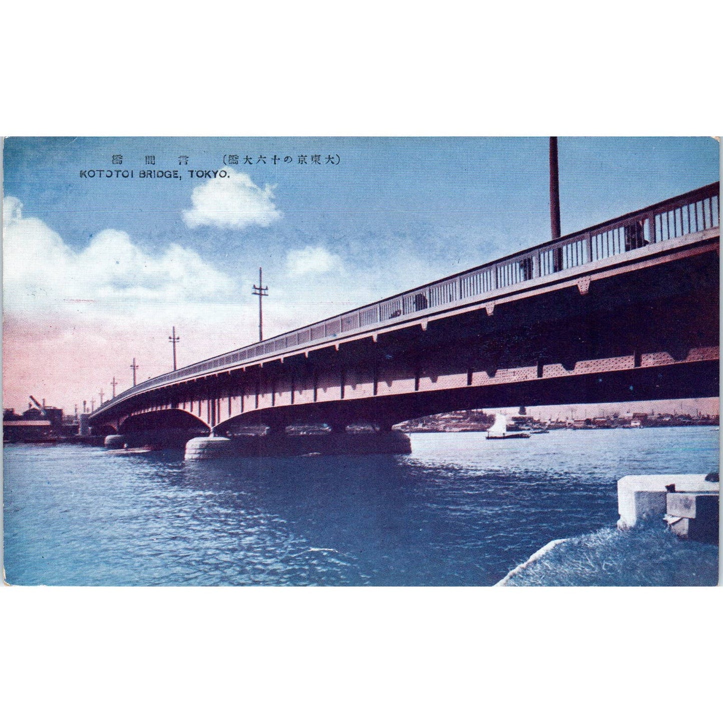 KOTOTOI BRIDGE, TOKYO - Original Postcard TJ9-P1